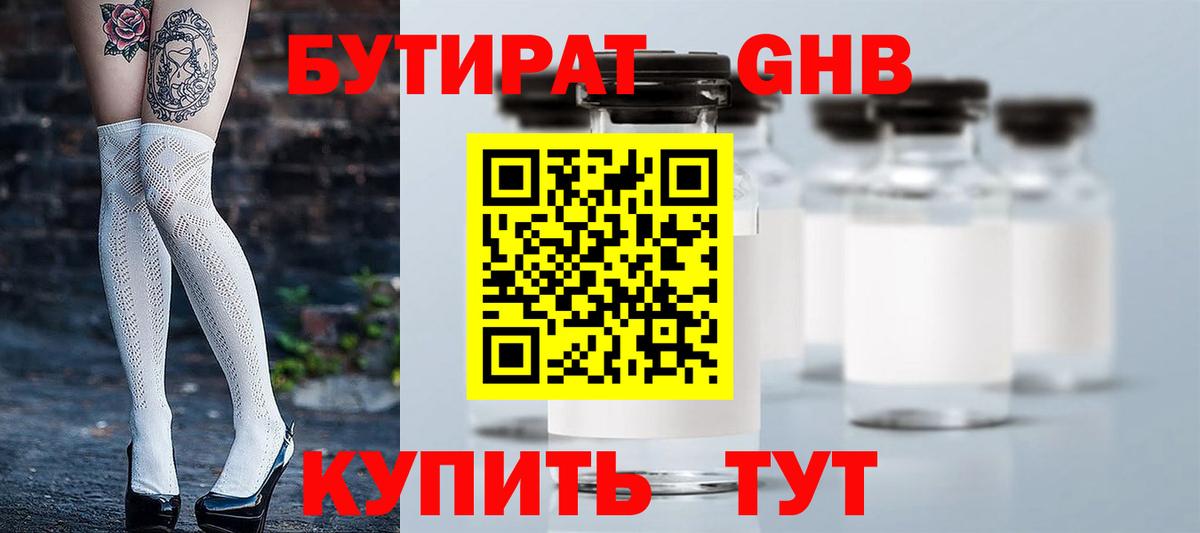 БУТИРАТ оксибутират Пугачёв