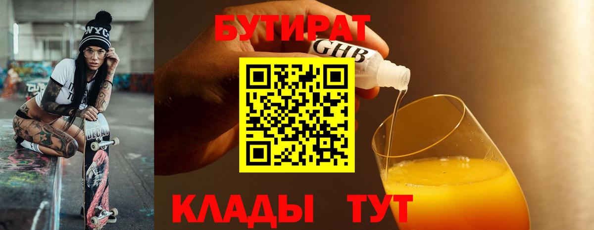 Пугачёв  Бутират жидкий экстази  Вход с VPN 