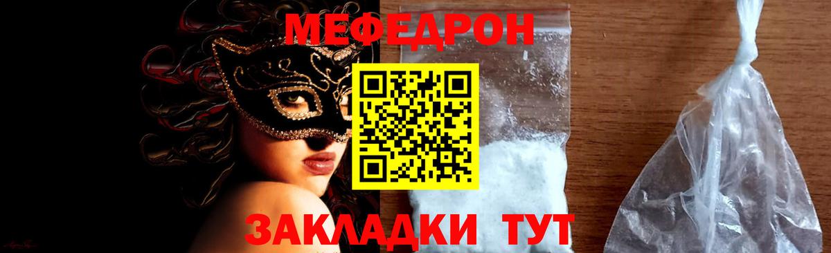 Меф мука Пугачёв